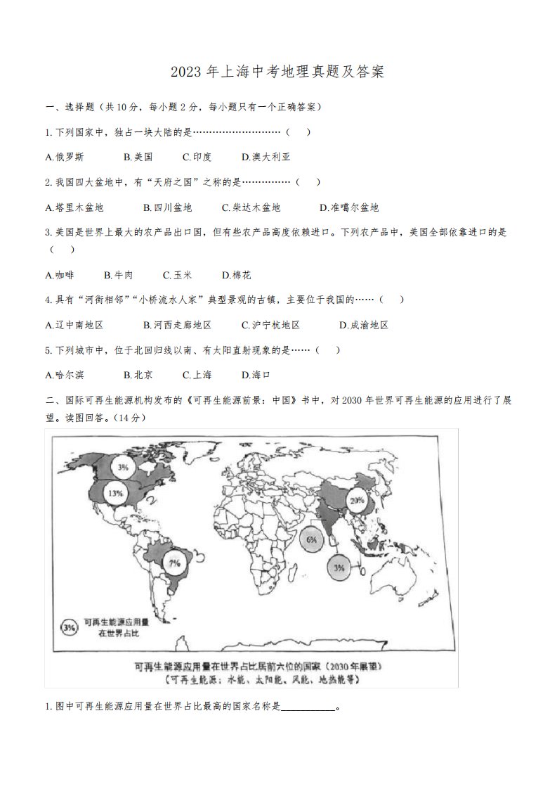 2023年上海中考地理真题及答案