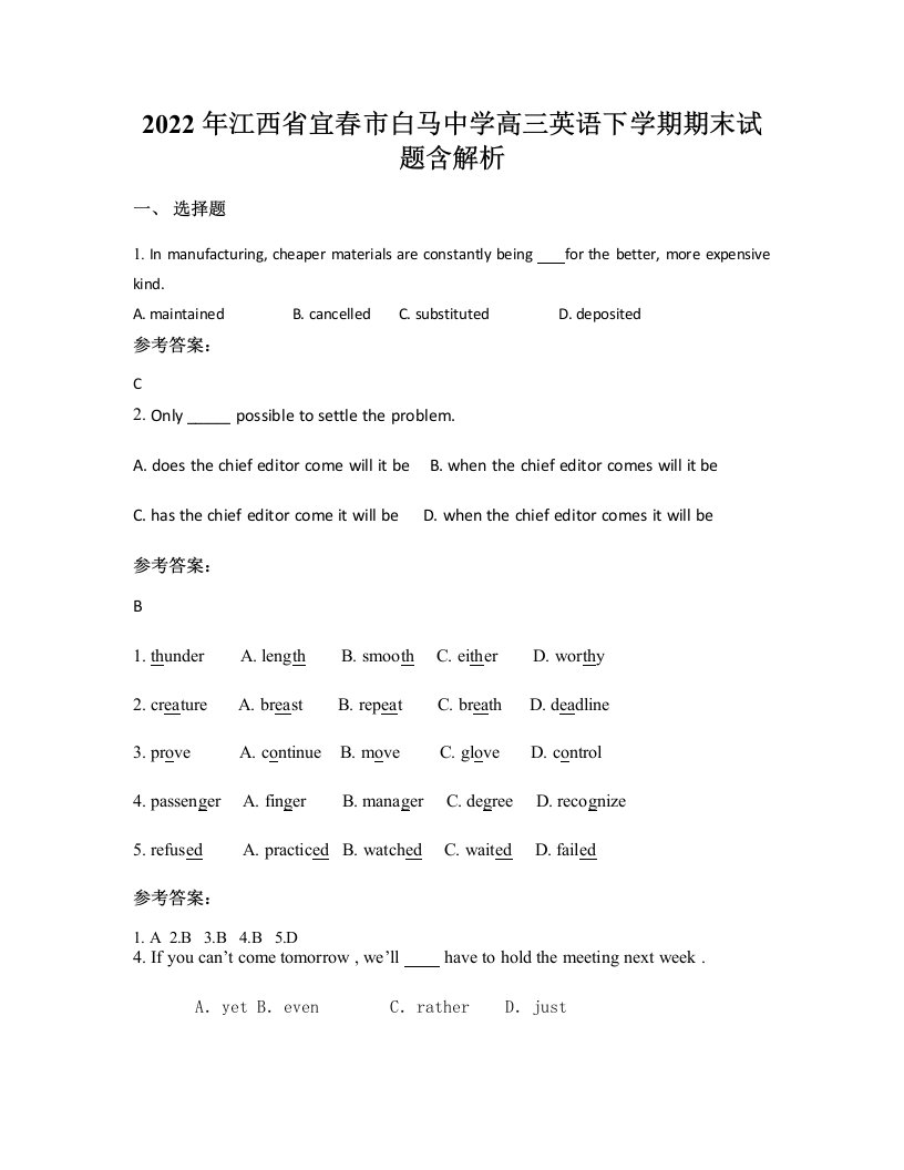 2022年江西省宜春市白马中学高三英语下学期期末试题含解析