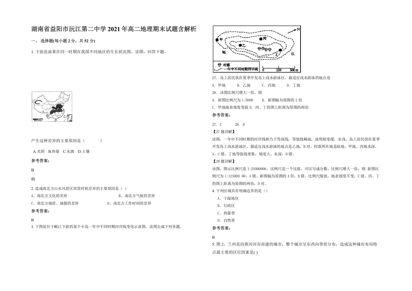 湖南省益阳市沅江第二中学2021年高二地理期末试题含解析