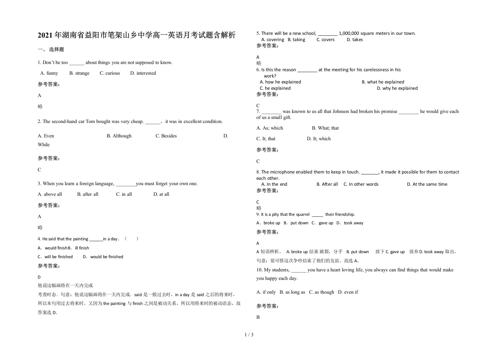 2021年湖南省益阳市笔架山乡中学高一英语月考试题含解析