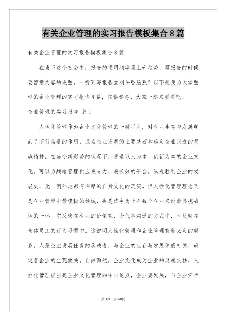 有关企业管理的实习报告模板集合8篇