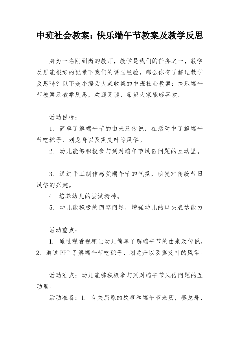 中班社会教案：快乐端午节教案及教学反思