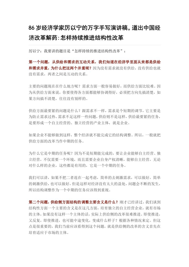 经济学泰斗厉以宁教授演讲稿：怎样持续推进结构性改革