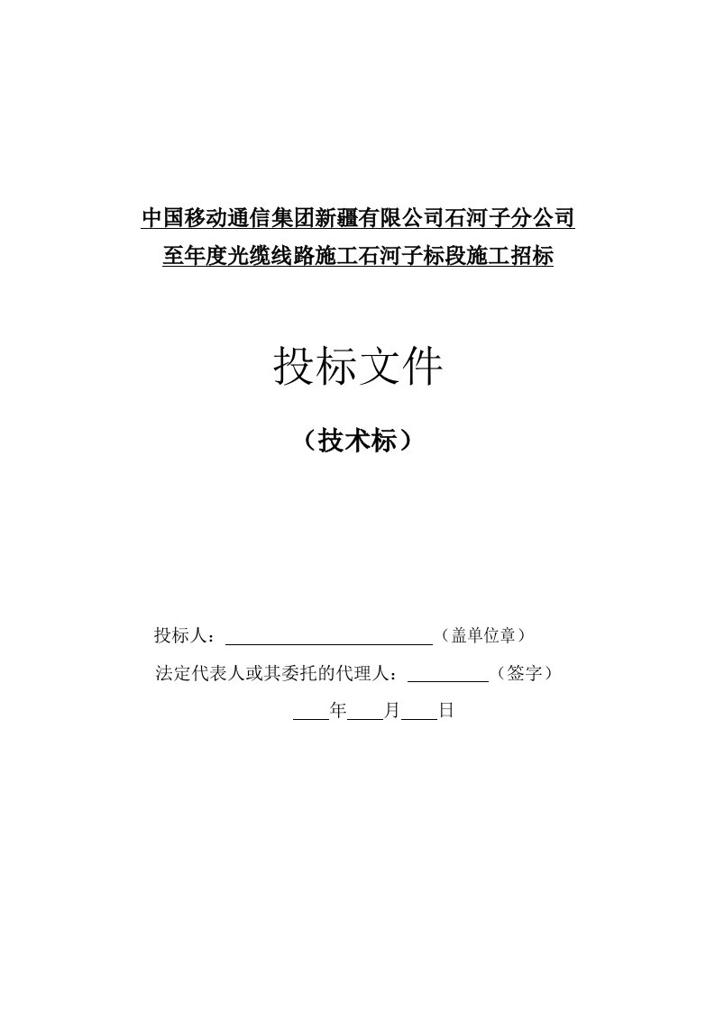 通信工程投标书技术标