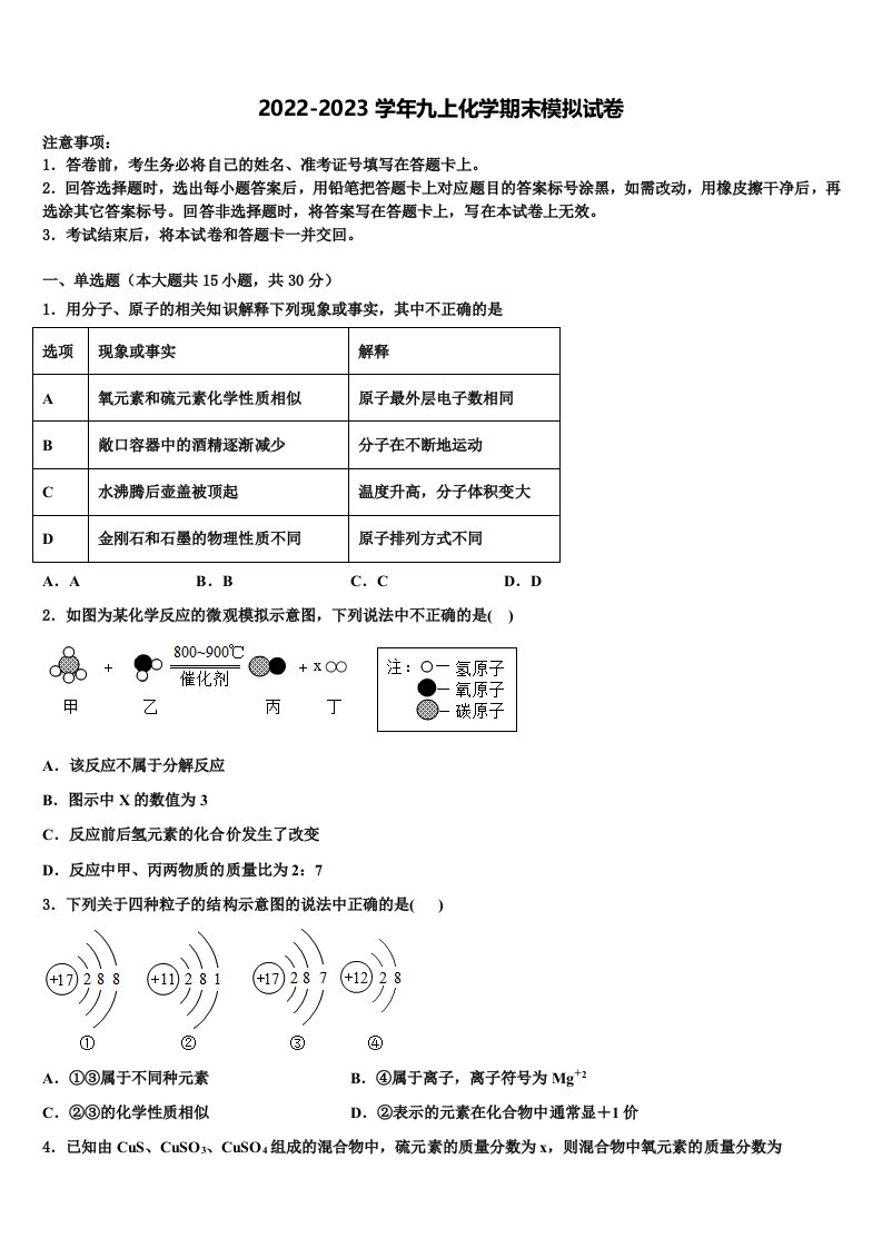 浙江省嘉兴市秀洲区2022年九年级化学第一学期期末经典模拟试题含解析