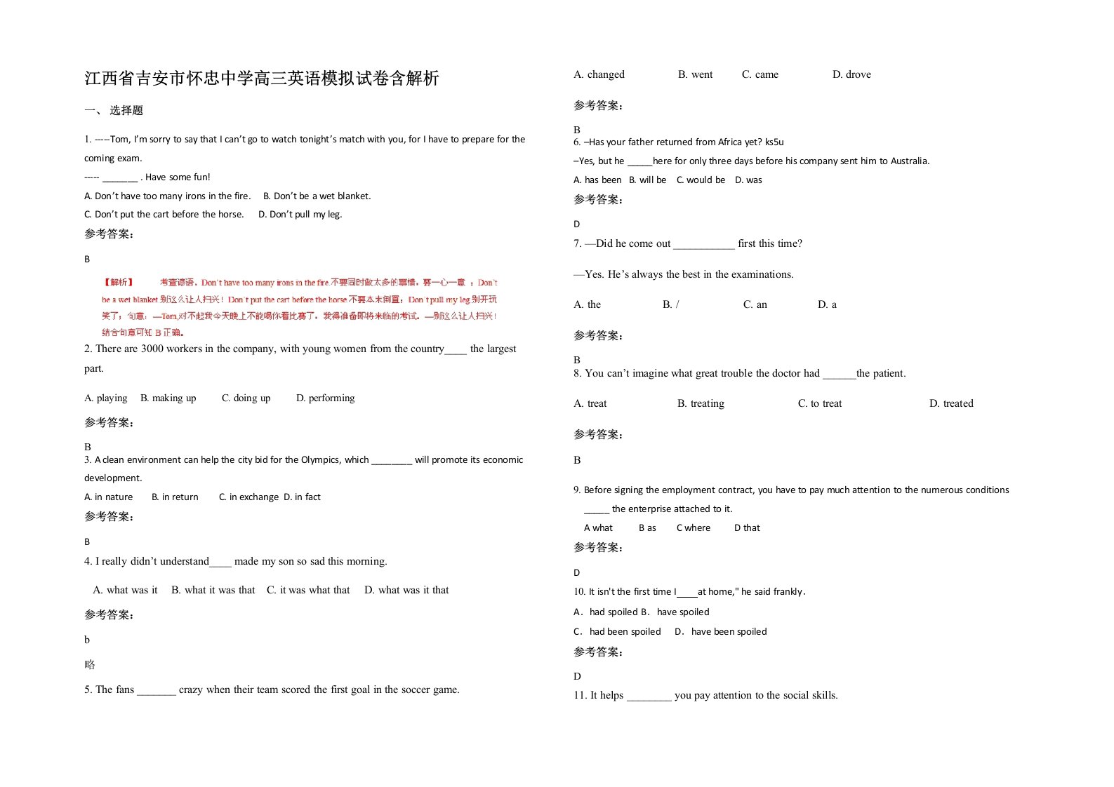 江西省吉安市怀忠中学高三英语模拟试卷含解析