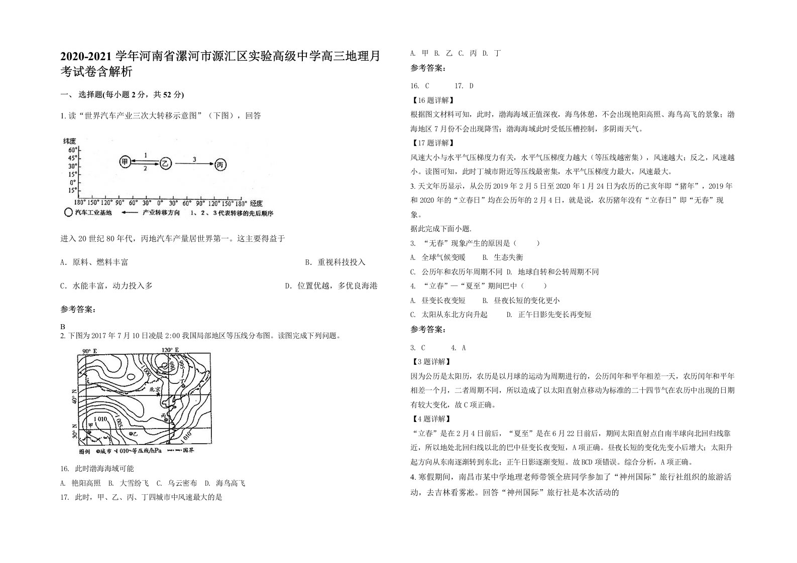 2020-2021学年河南省漯河市源汇区实验高级中学高三地理月考试卷含解析