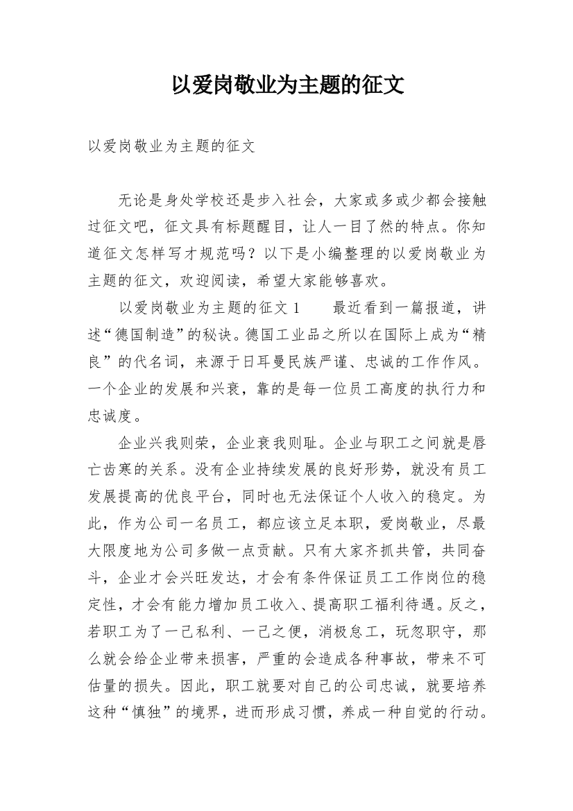 以爱岗敬业为主题的征文