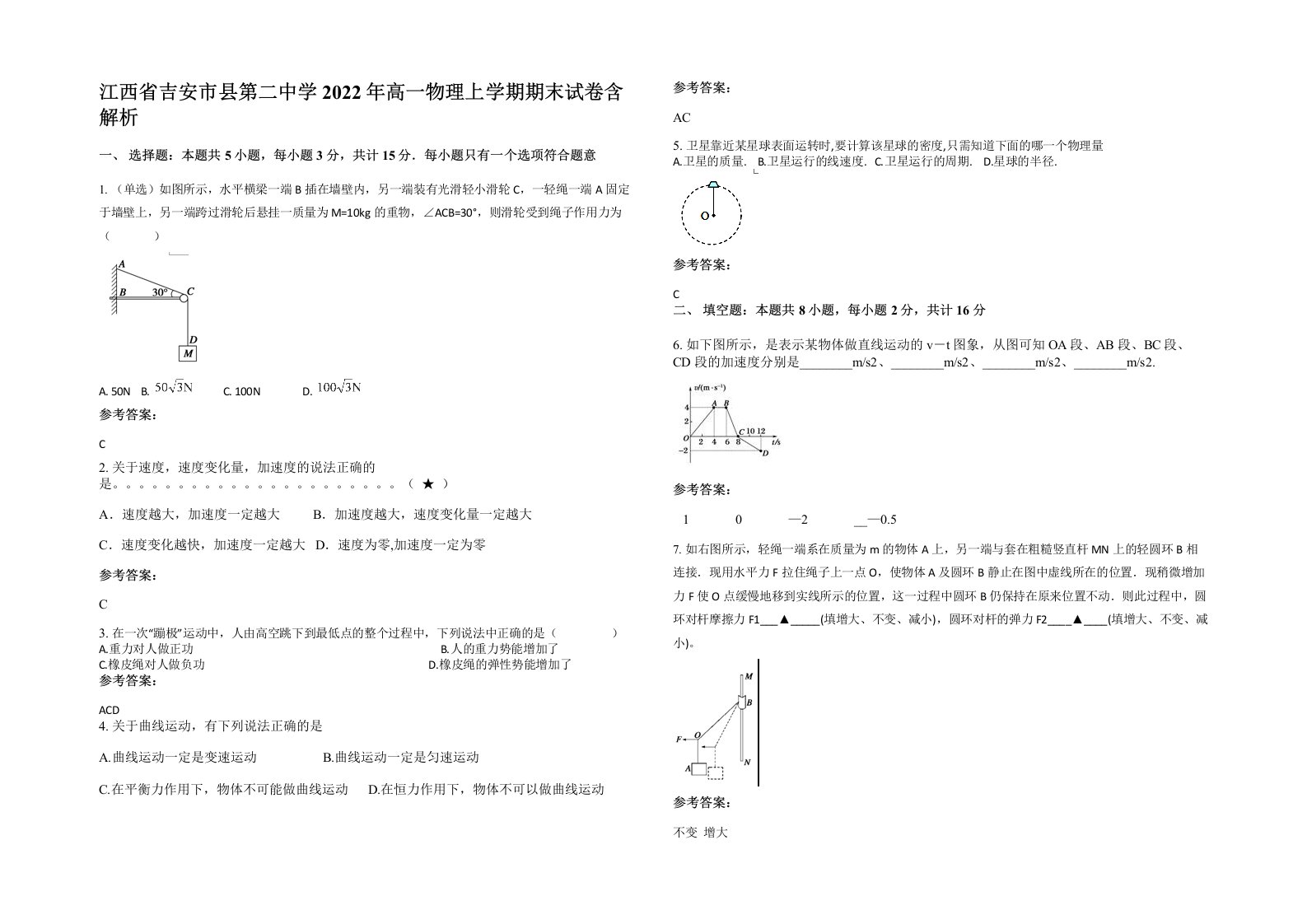 江西省吉安市县第二中学2022年高一物理上学期期末试卷含解析