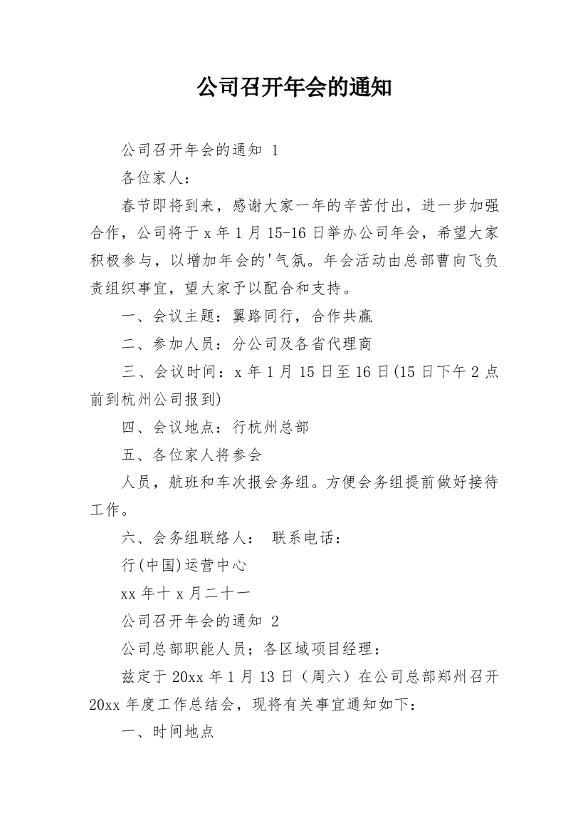 公司召开年会的通知