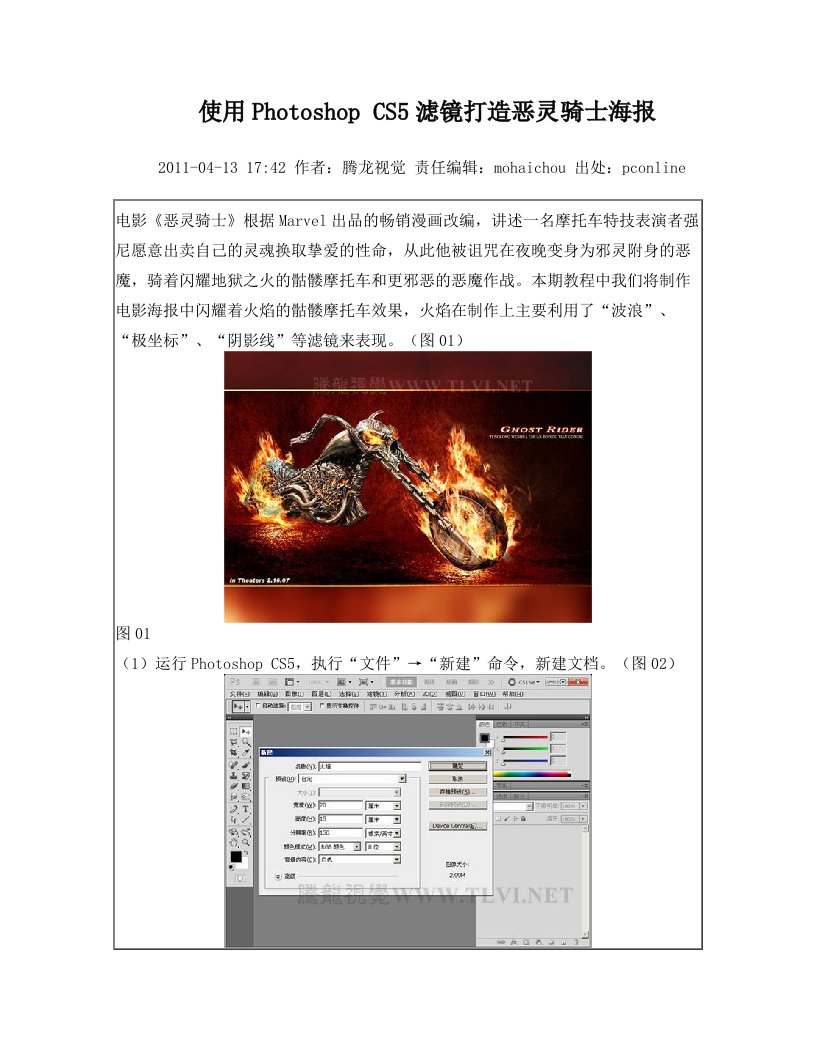 使用Photoshop+CS5滤镜打造恶灵骑士海报