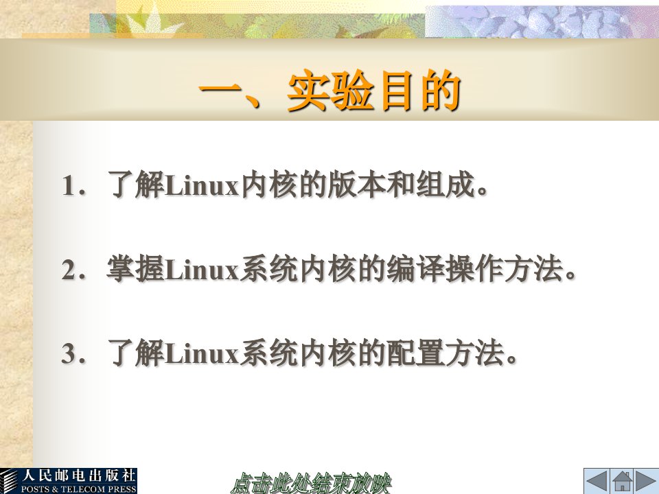 实验LINUX内核编译