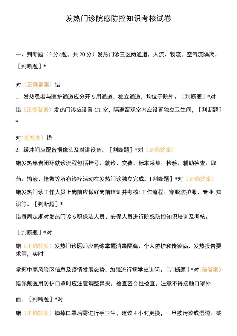 发热门诊院感防控知识考核试卷