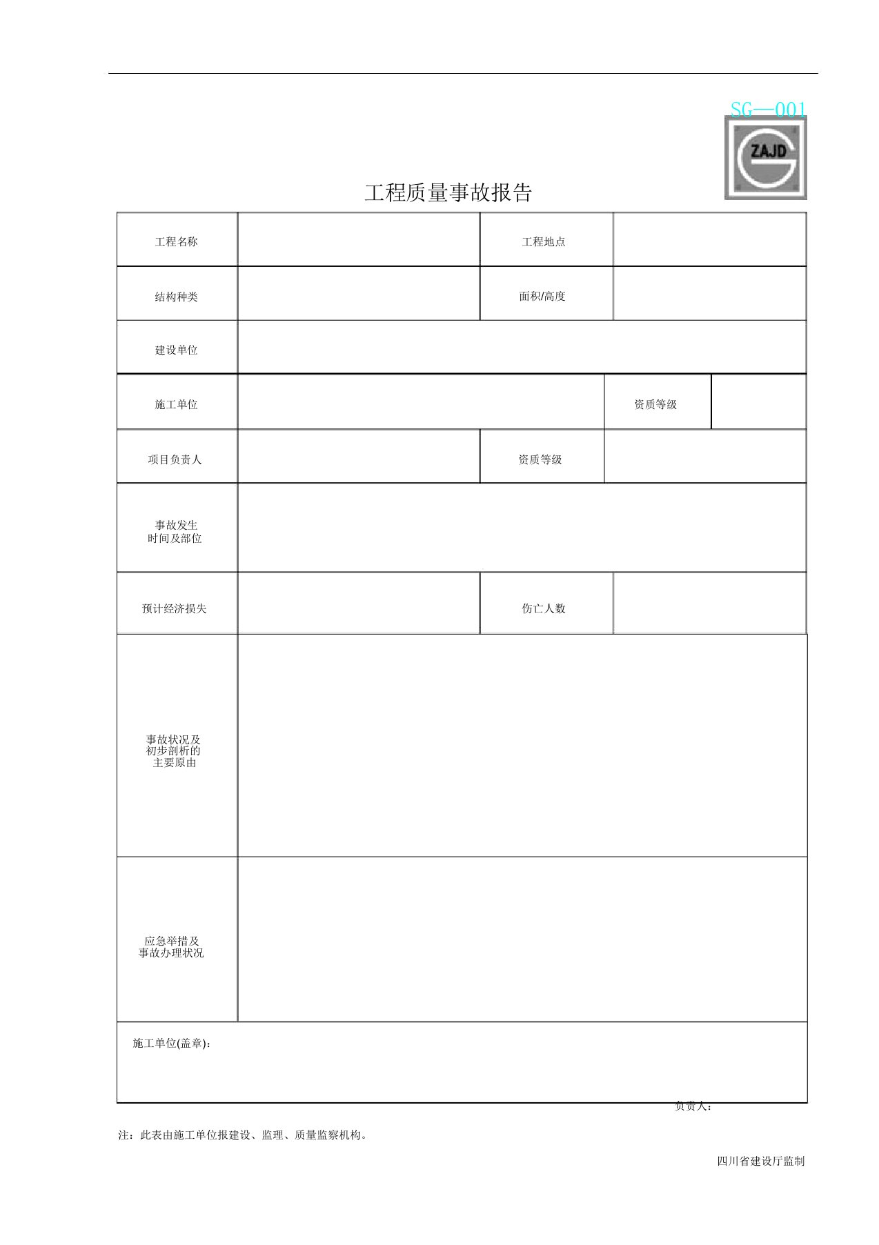 四川省建筑工程资料表格