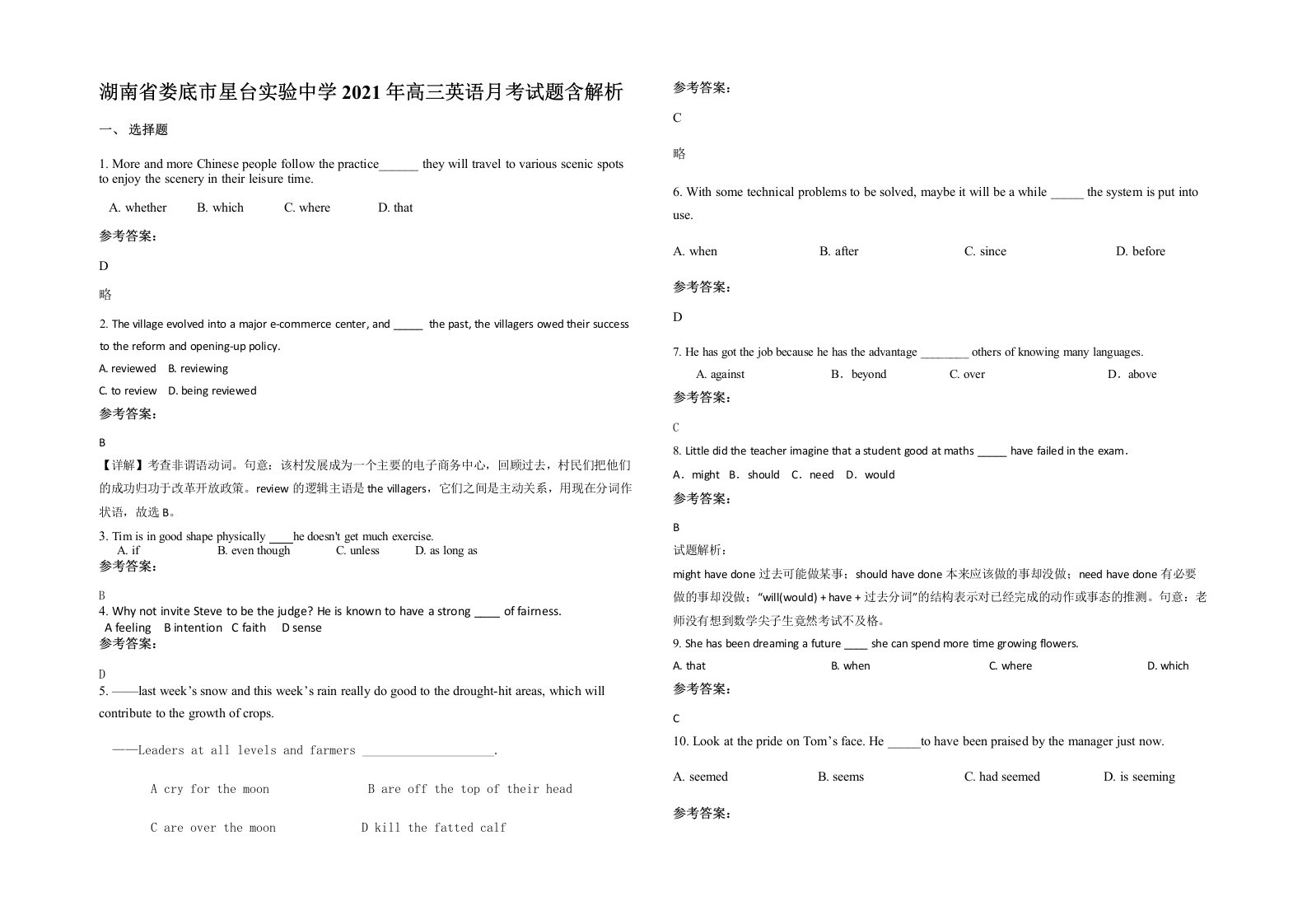 湖南省娄底市星台实验中学2021年高三英语月考试题含解析