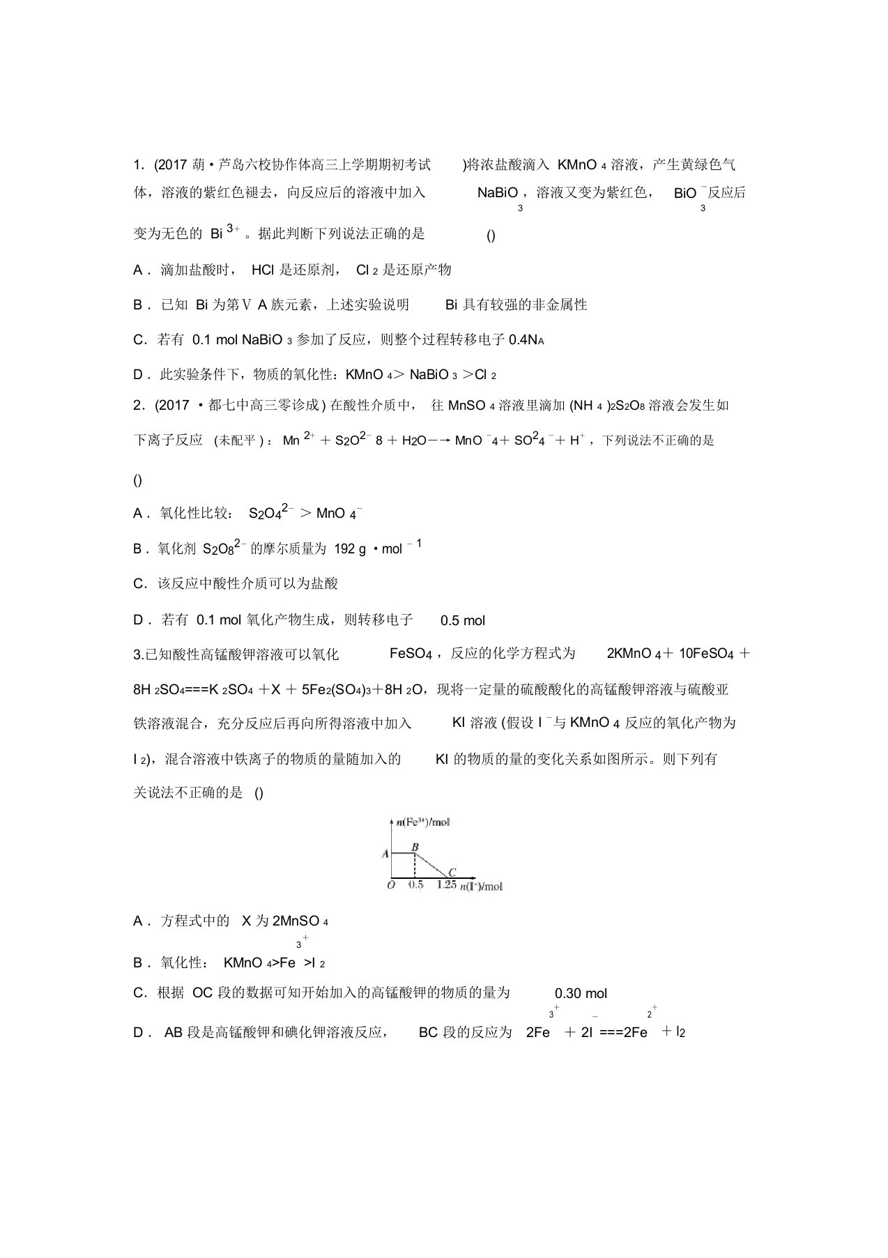 云南省德宏州梁河县第一中学高三上学期化学周测复习题9(含解析)