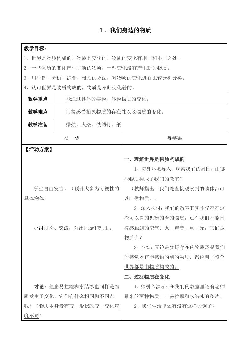 科教版六年级下册科学第二单元导学案