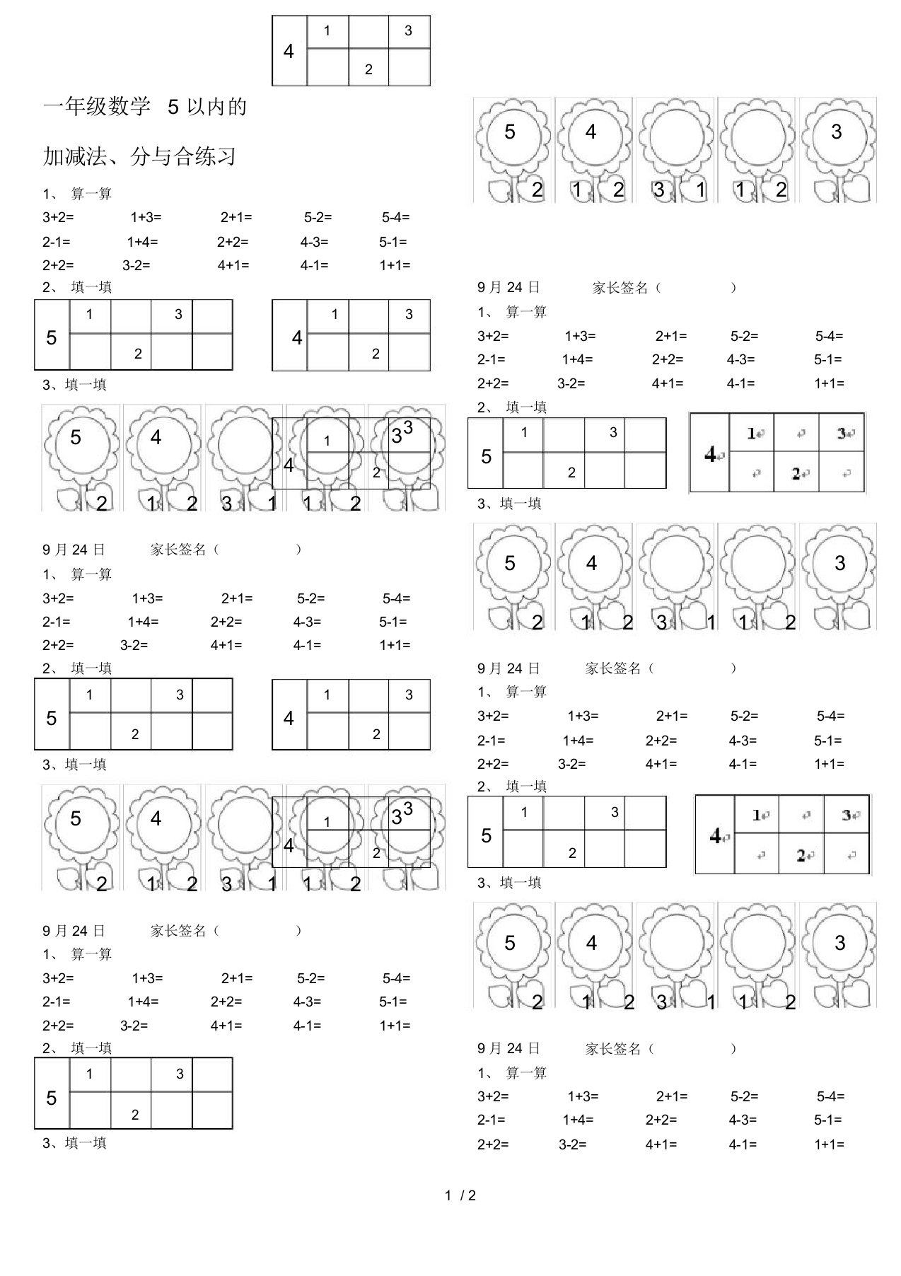 最新一年级数学5以内的加减法、分与合练习