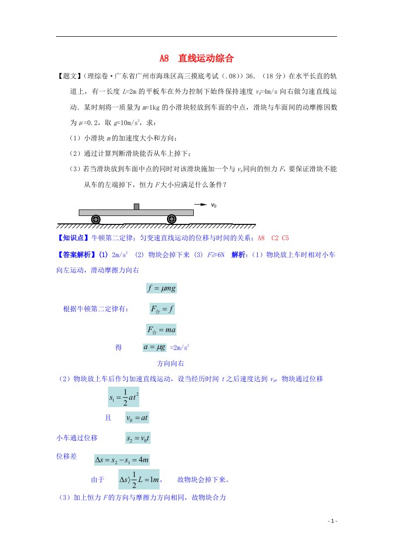 全国高考物理试题汇编（第四期）A8直线运动综合（含解析）