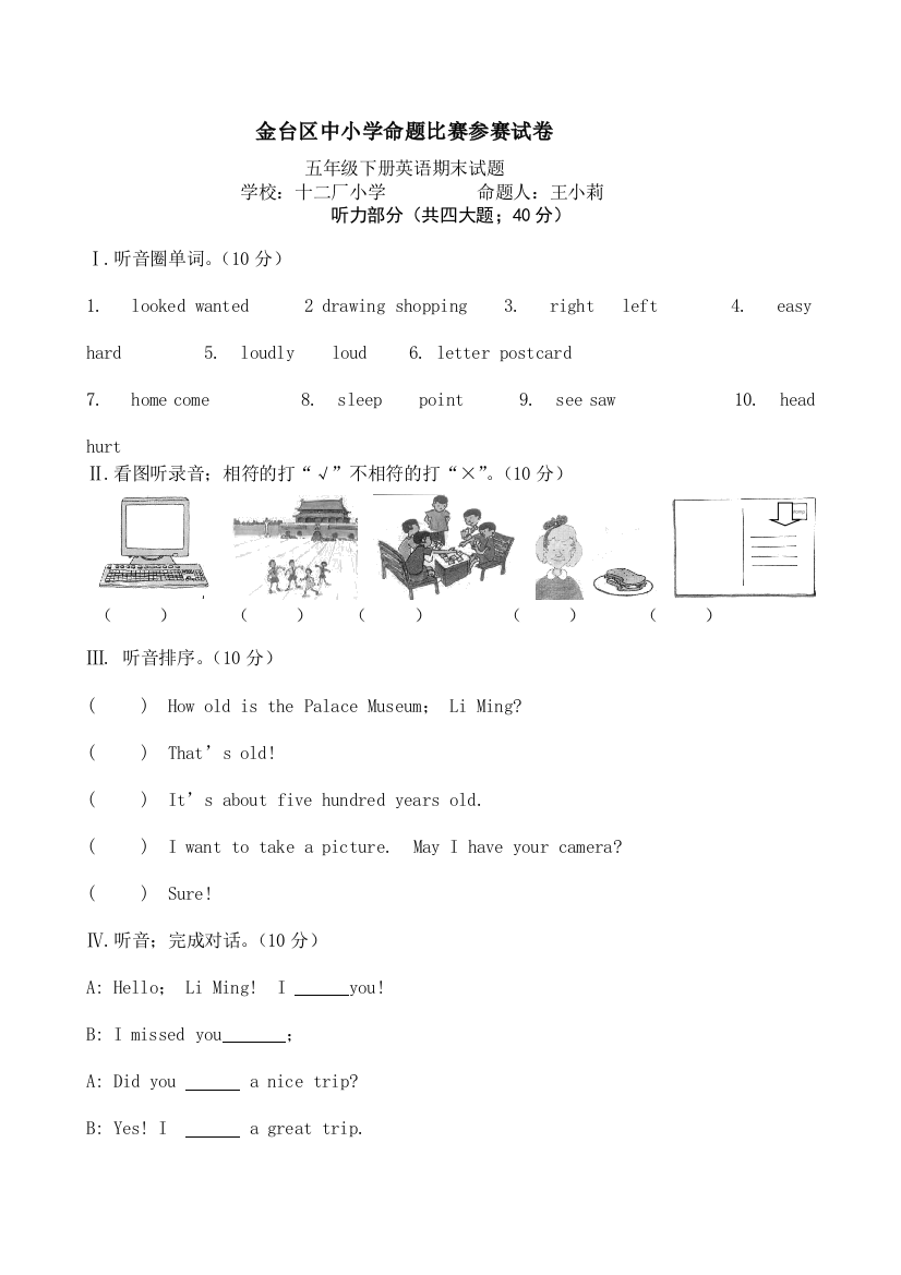 五年级英语期末质量检测试卷