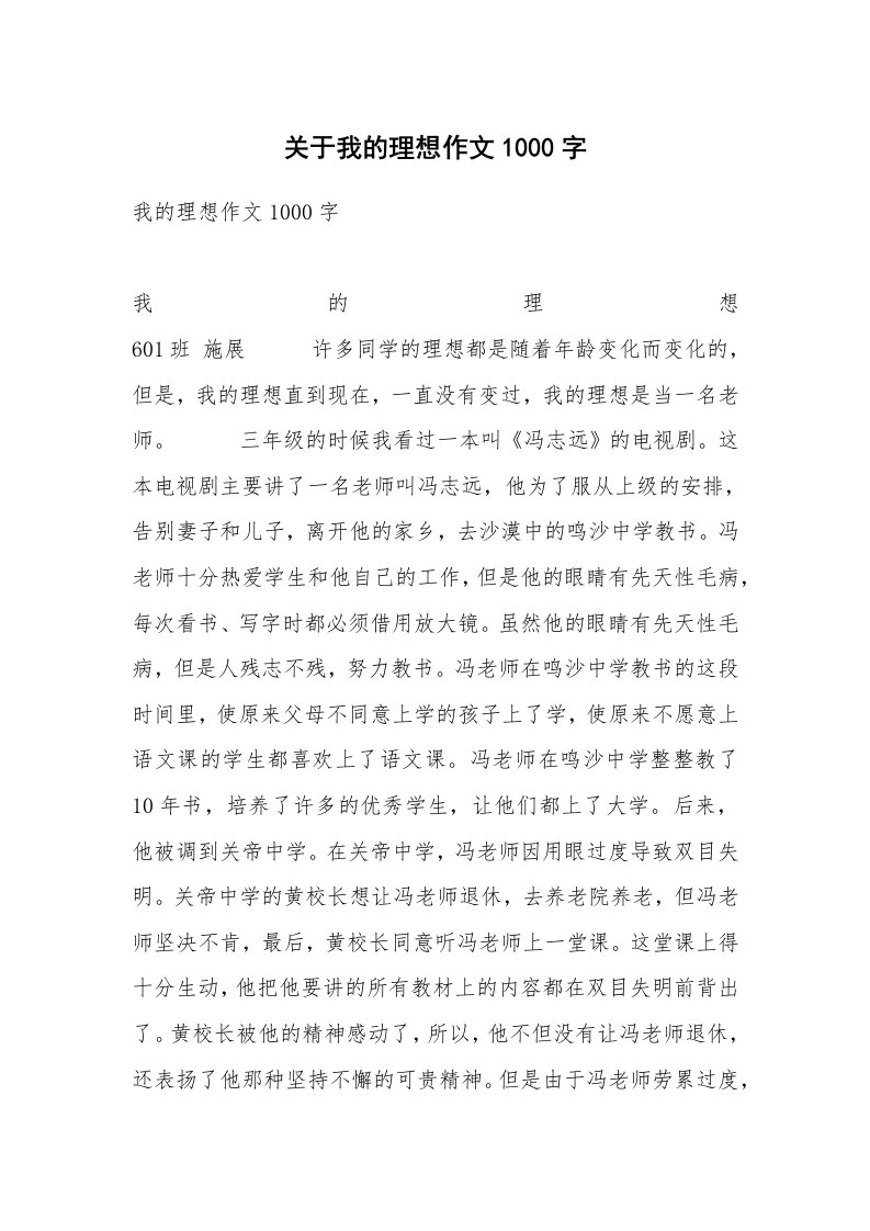 关于我的理想作文1000字_2