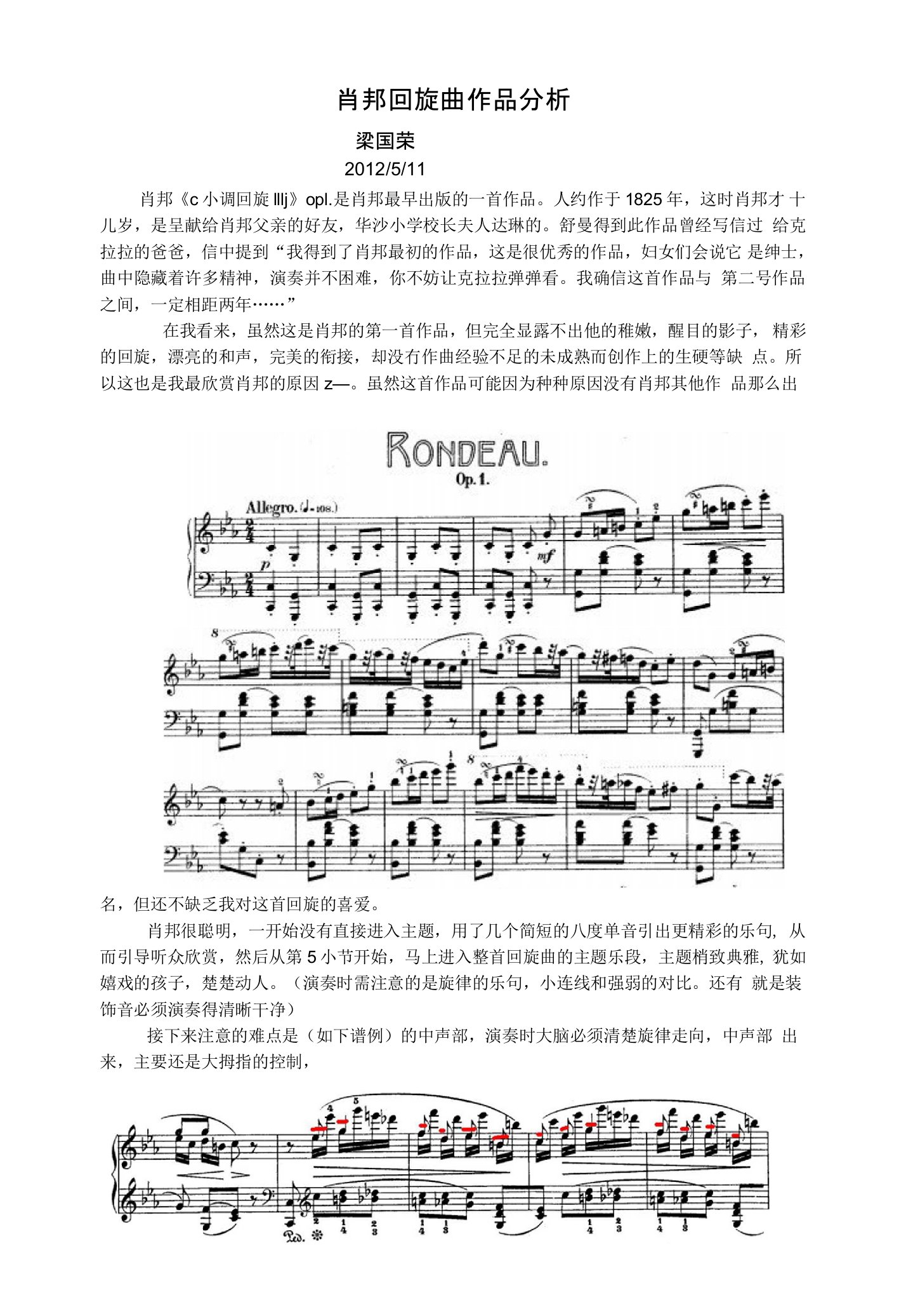 [精品]肖邦回旋曲作品分析