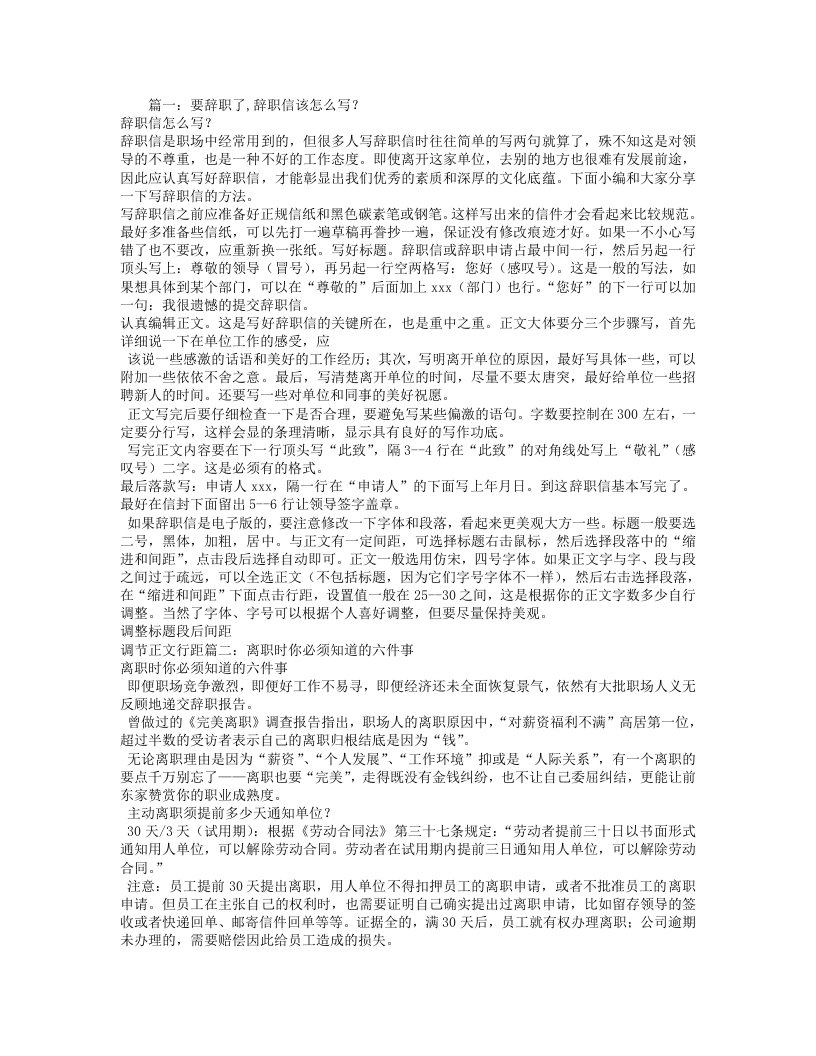 辞职报告需要信封吗