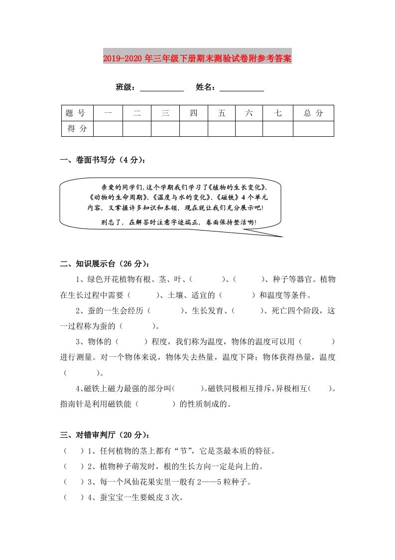 2019-2020年三年级下册期末测验试卷附参考答案