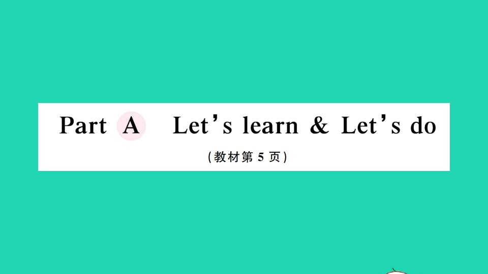 四年级英语下册Unit1MyschoolPartALet'slearnLet'sdo作业课件人教PEP