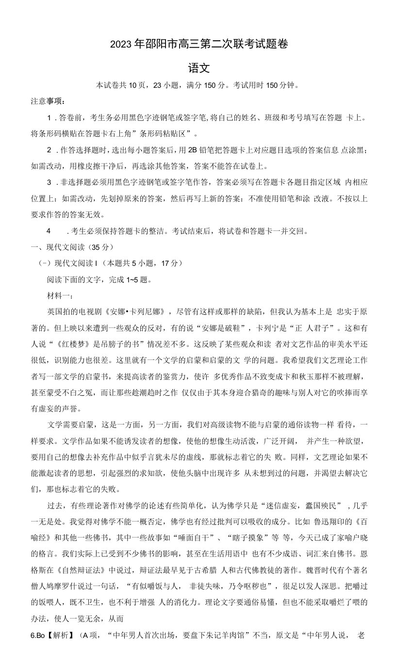 2023届湖南省邵阳市高三下学期第二次联考（二模）语文试题(含答案)