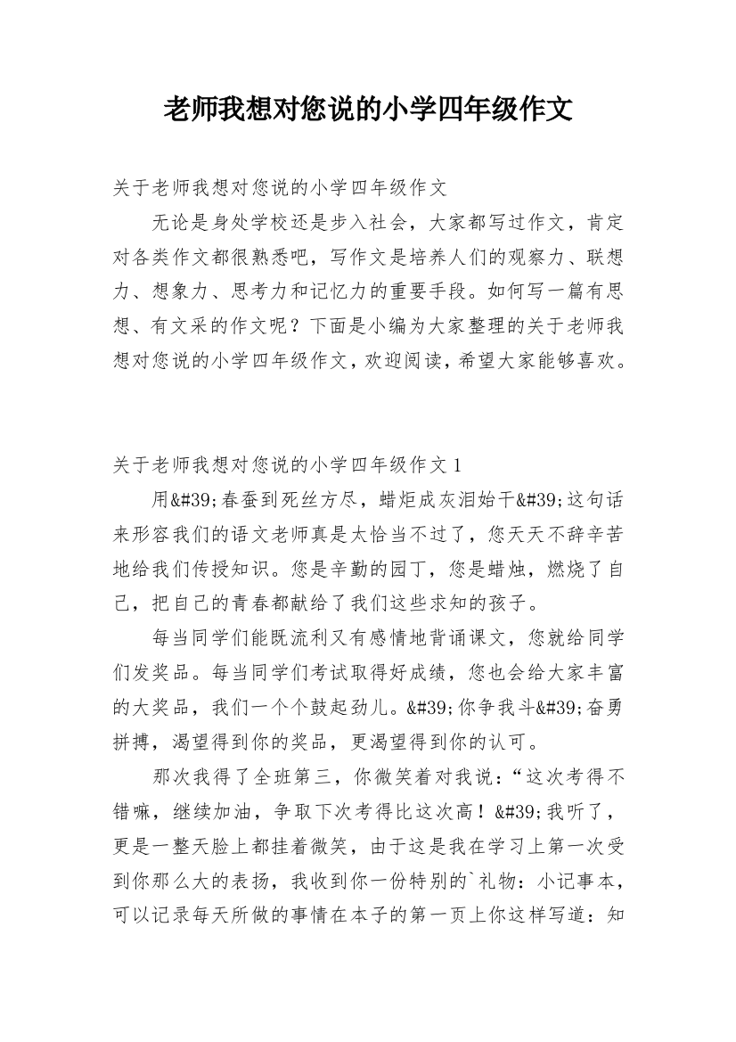 老师我想对您说的小学四年级作文