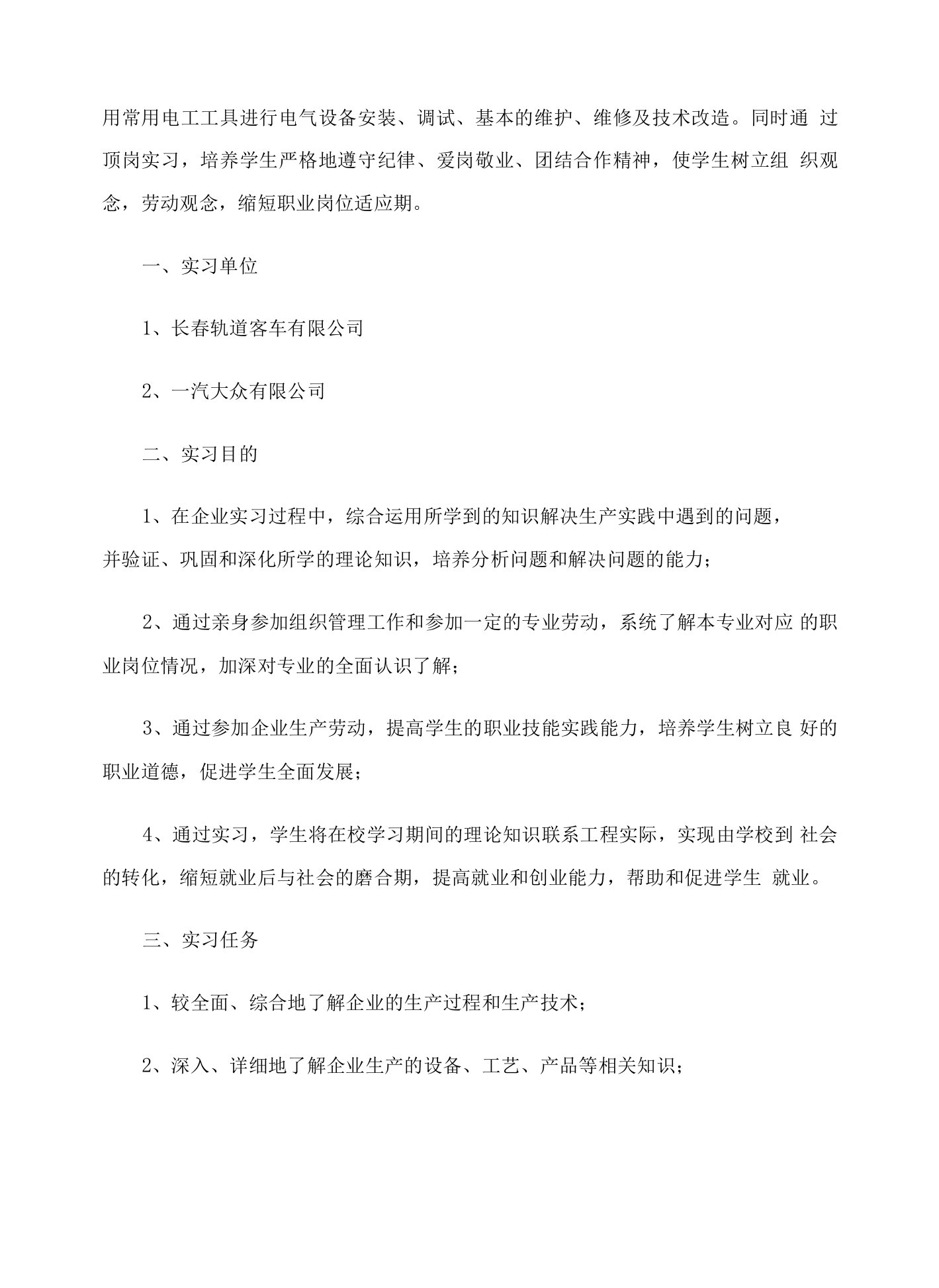 学生顶岗实习计划