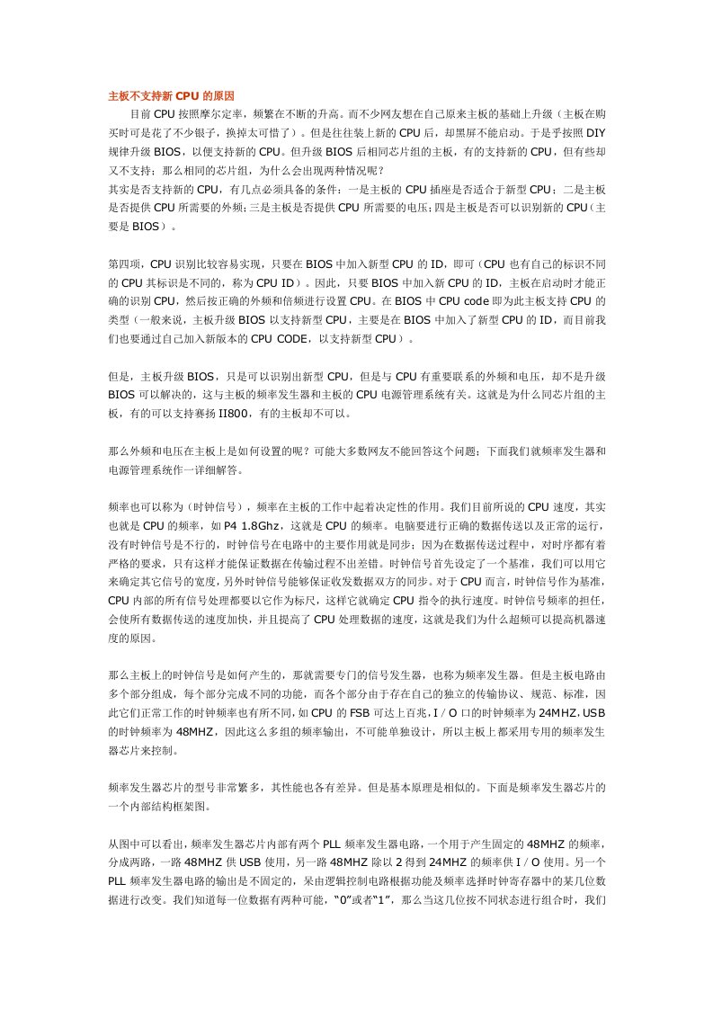 主板不支持新CPU的原因