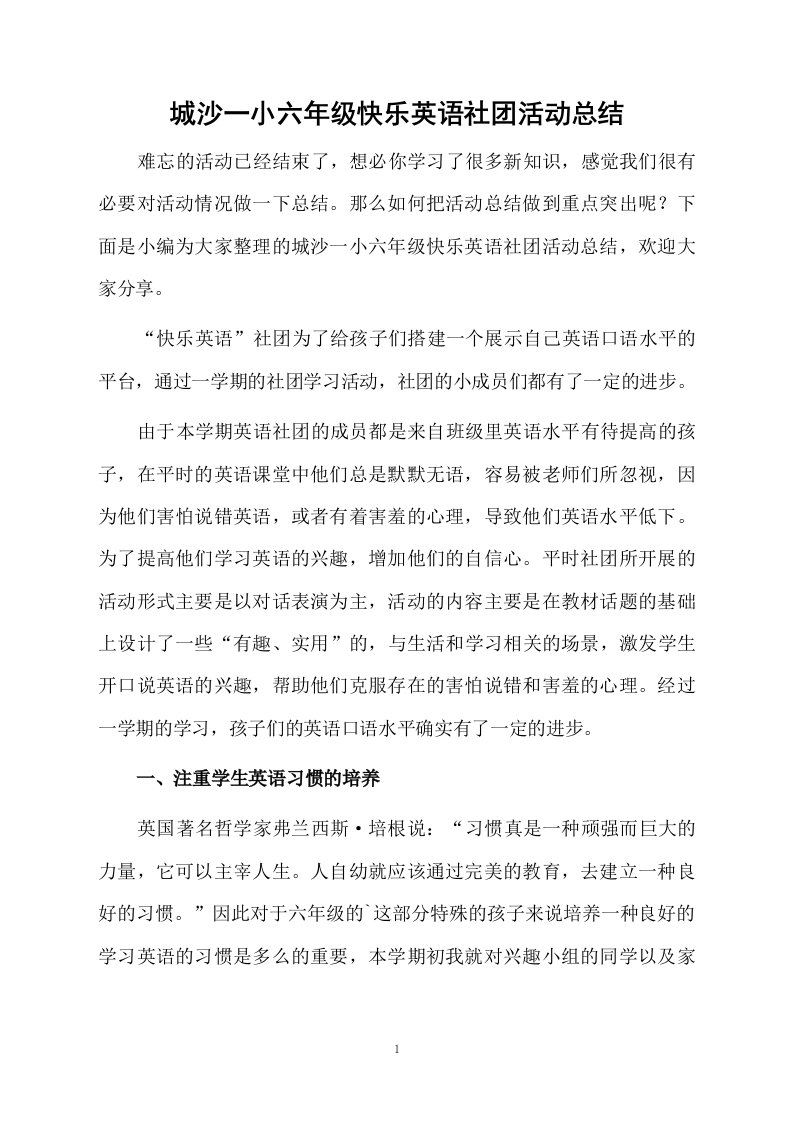 城沙一小六年级快乐英语社团活动总结