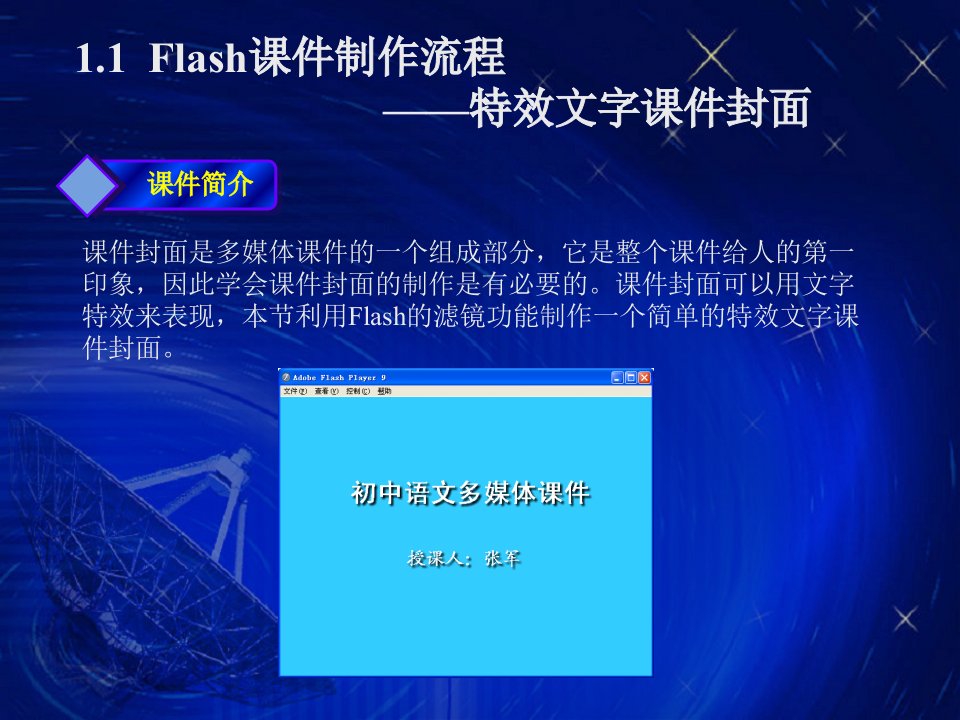 flash学习第1章静态图形图像演示课件