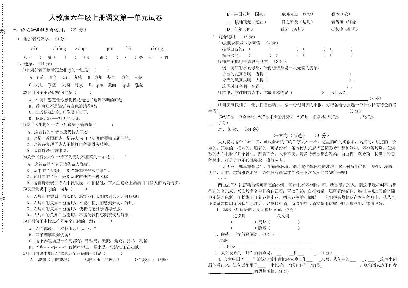 一单元试卷-优秀推荐