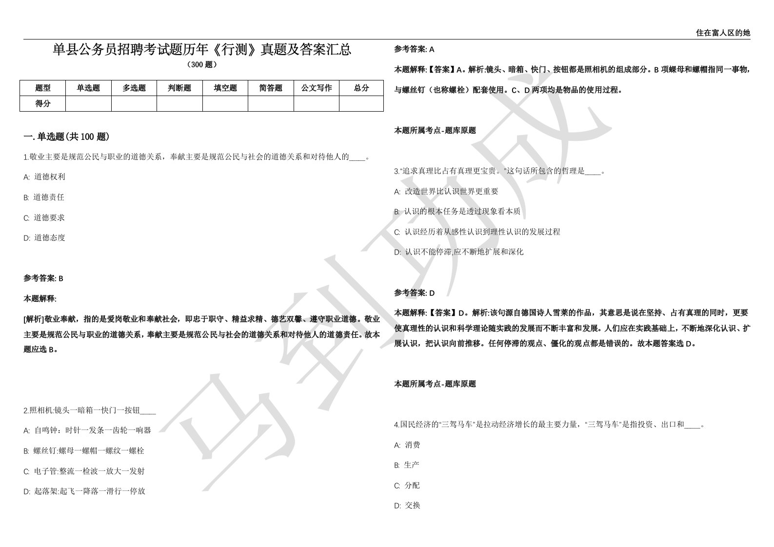 单县公务员招聘考试题历年《行测》真题及答案汇总精选1