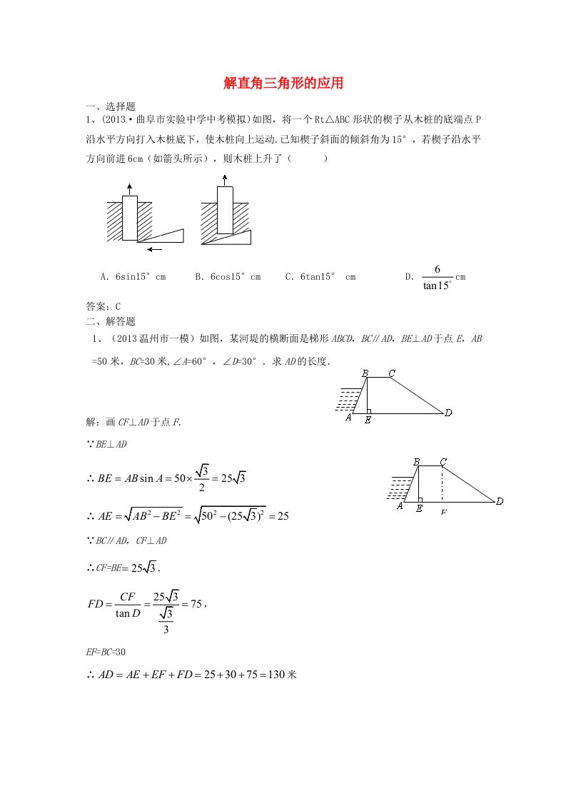 全国名校中考数学模拟试卷分类汇编