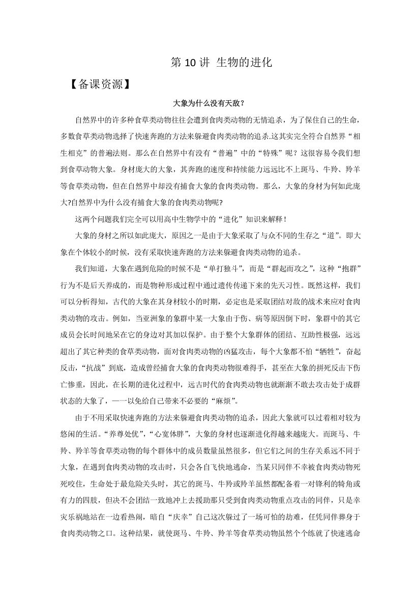 生物教师必备：