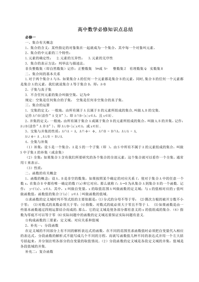 高中数学必修知识点总结