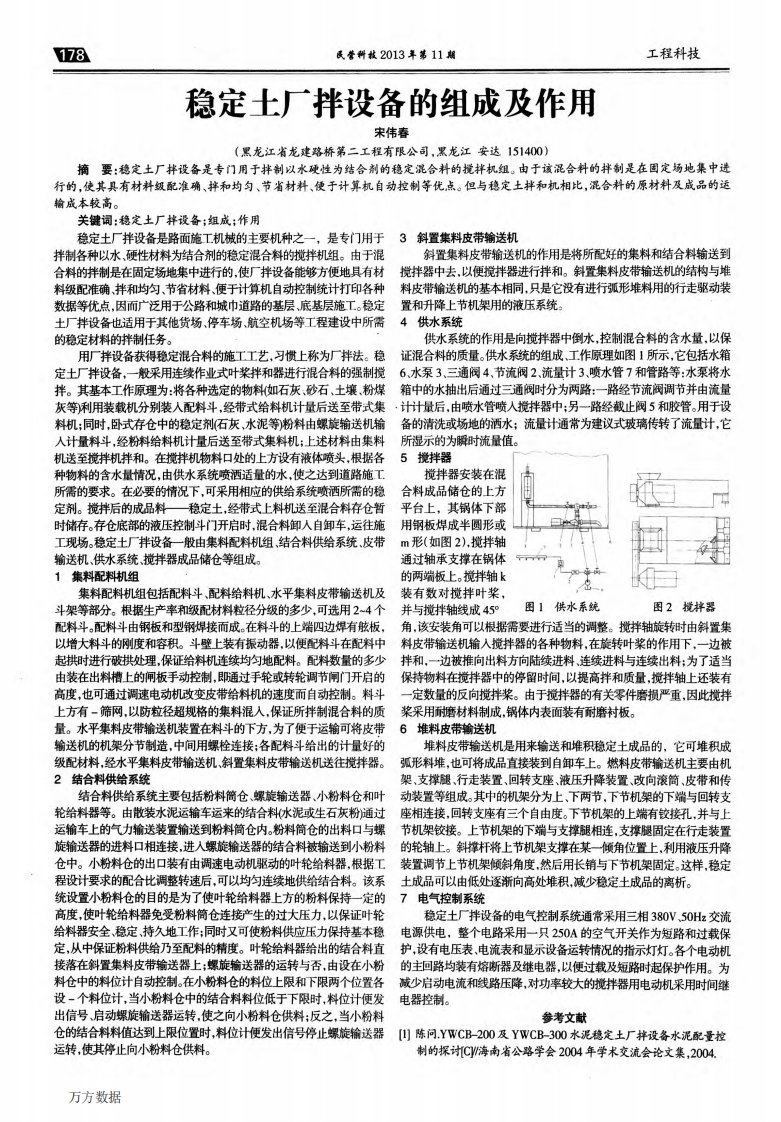 稳定土厂拌设备的组成及作用