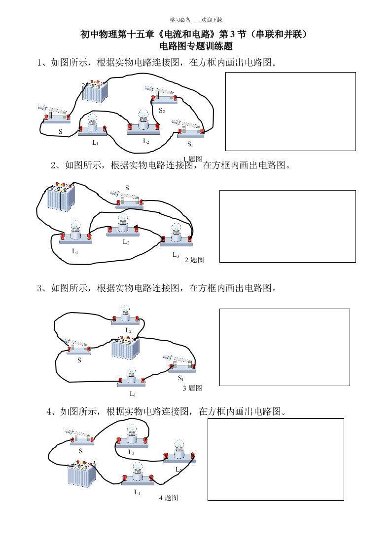 初中物理电路图专题训练题