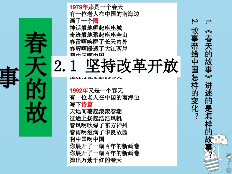 九年级道德与法治上册