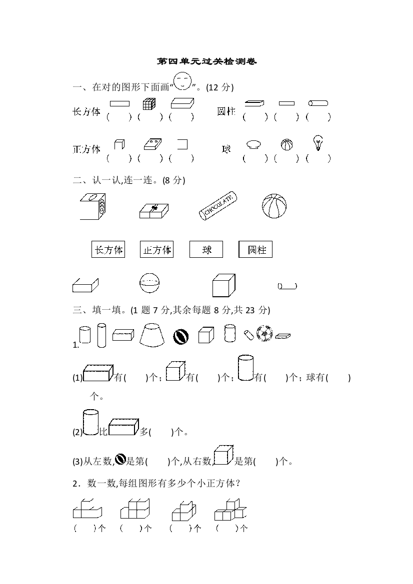 人教版一年级数学上册4-8单元过关检测卷及答案