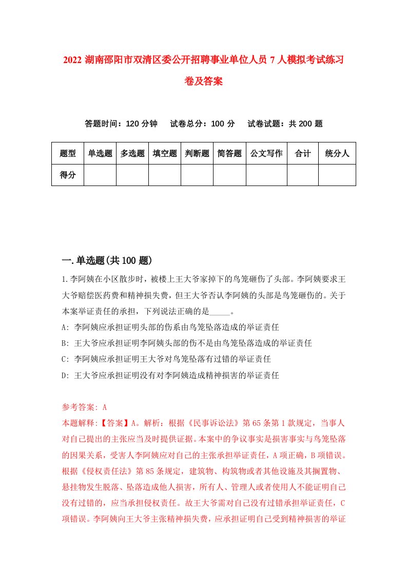 2022湖南邵阳市双清区委公开招聘事业单位人员7人模拟考试练习卷及答案第7卷