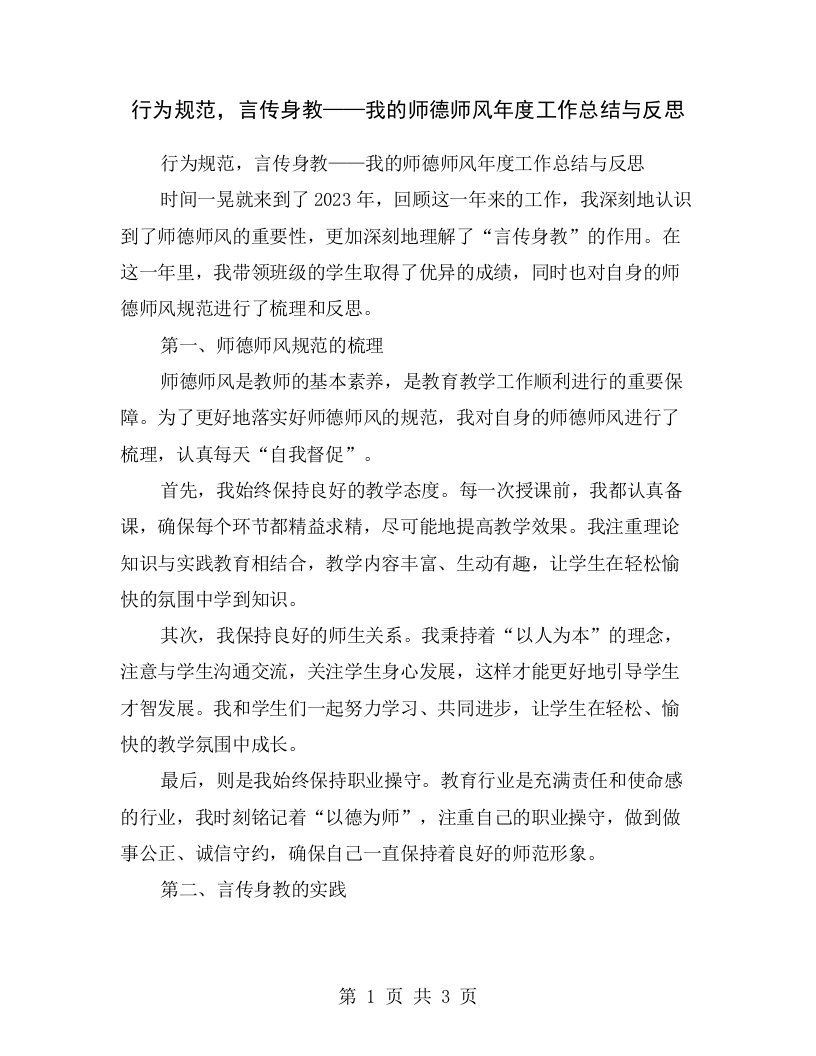 行为规范，言传身教——我的师德师风年度工作总结与反思