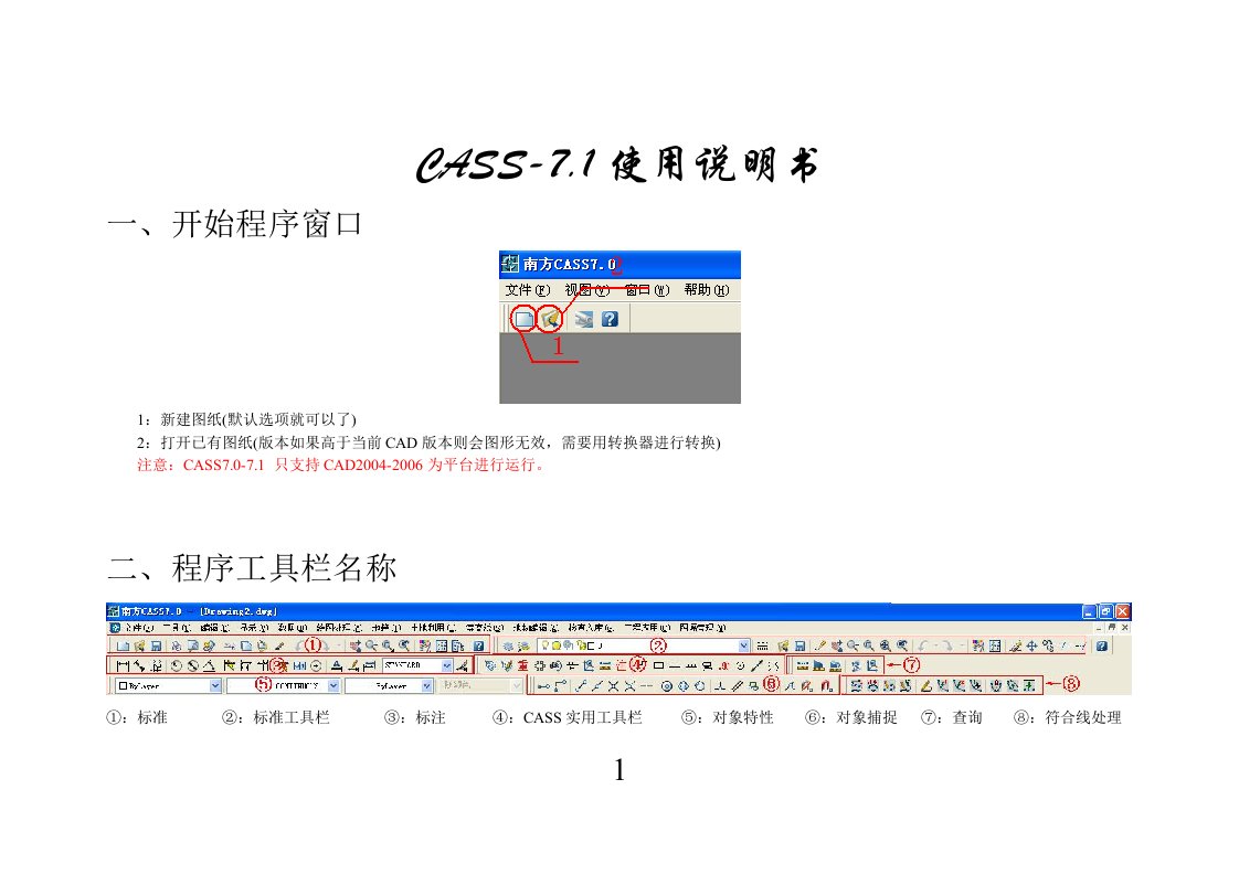 CASS7.1使用说明