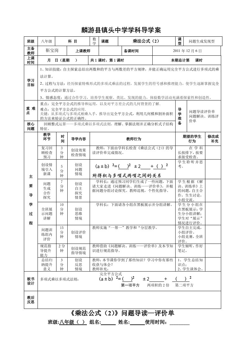 完全平方公式