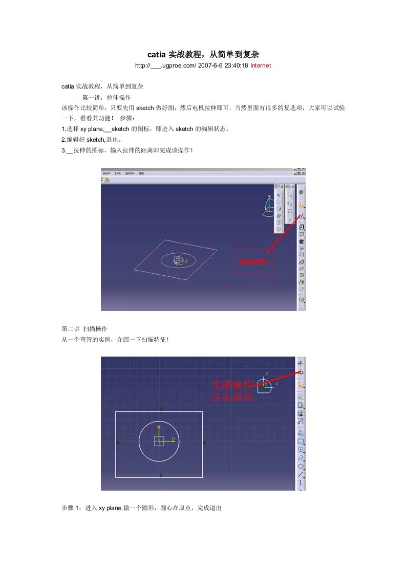 catia实战教程,从简单到复杂