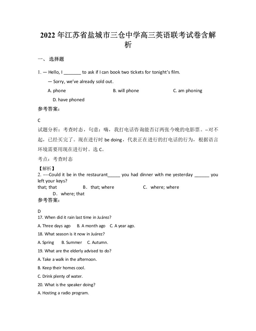 2022年江苏省盐城市三仓中学高三英语联考试卷含解析